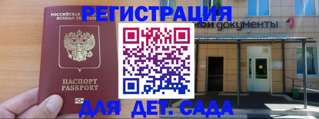 прописка паспорт в Одинцово