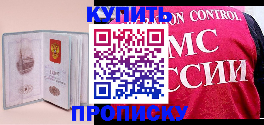 прописка паспорт в Одинцово